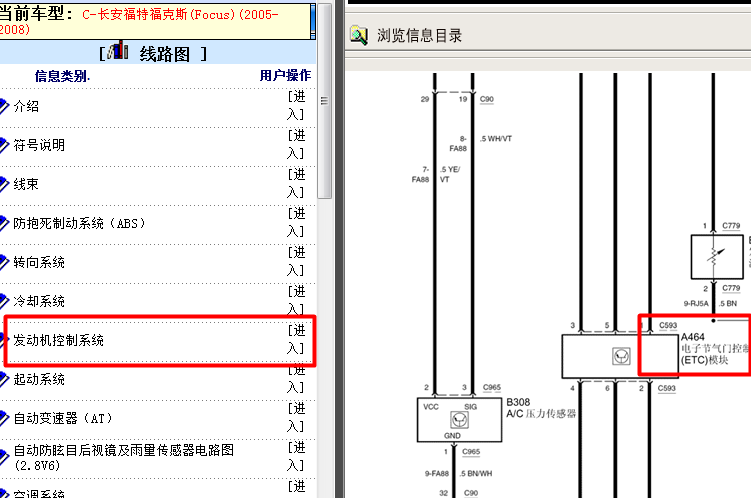 05-08年福克斯发动机电路图