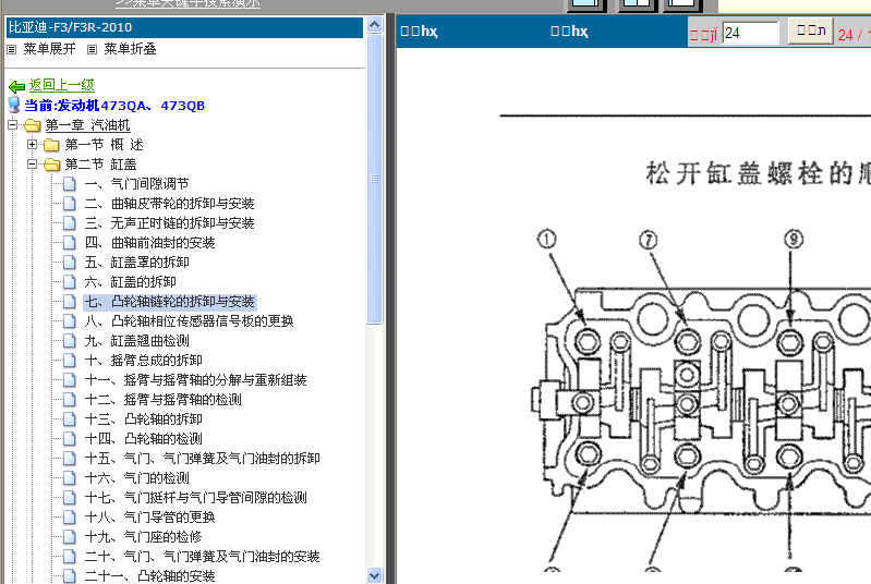 比亚迪473Q发动机拆装