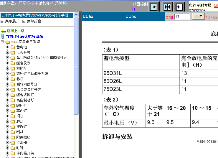 10年帕杰罗底盘系统拆装