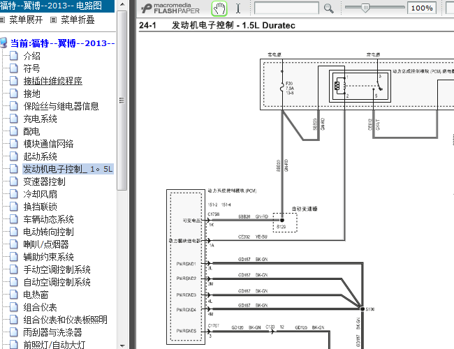 13年福特翼搏 1.5发动机电路