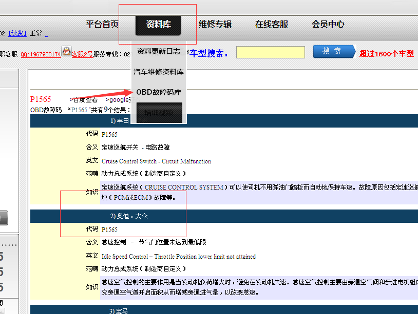 故障码P1565