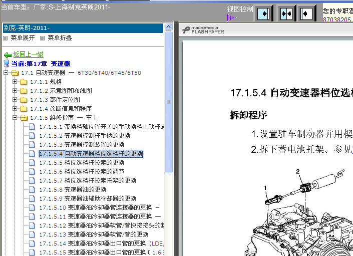 11年英朗变速箱拆装