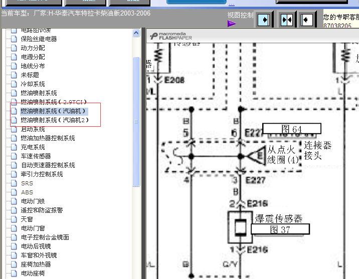 03-06年特拉卡发动机电路图