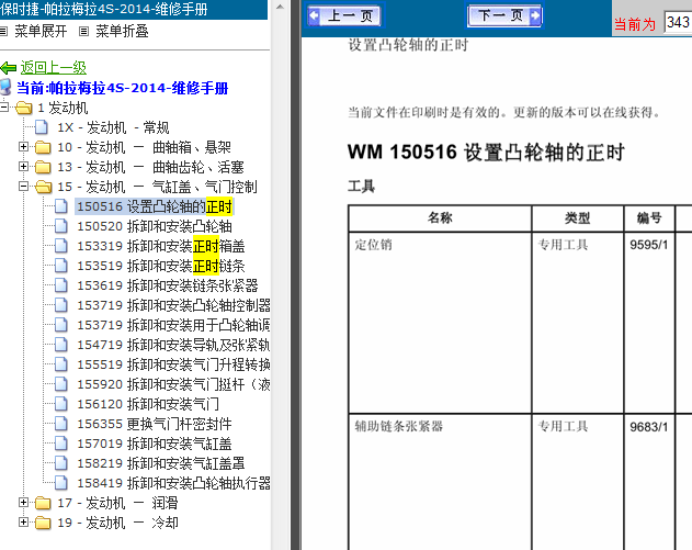 14年保时捷帕拉梅拉 发动机正时资料