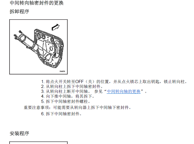 13年别克GL8 转向柱拆装