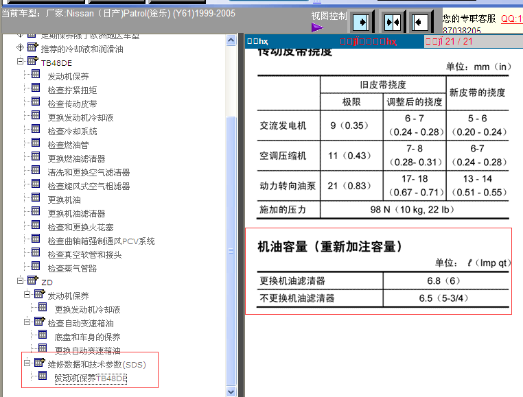 99-05年途乐机油加注量