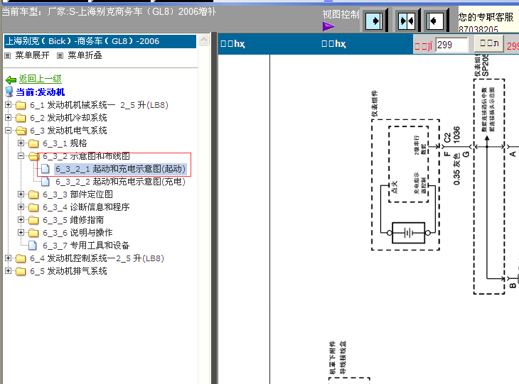 06年GL8发动机启动系统电路图
