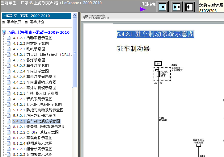 09-10年君越驻车制动电路图