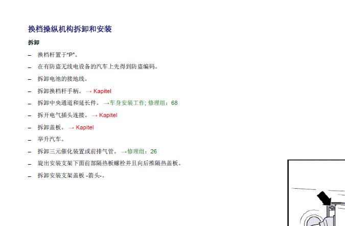 09年帕萨特领驭变速箱拆装