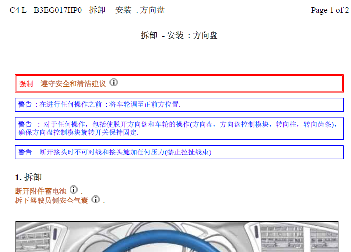 C4L方向盘拆装