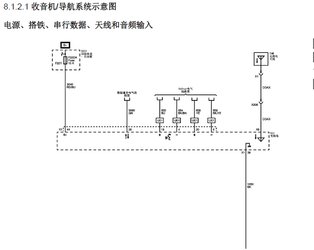 12年雪佛兰爱唯欧 收音机电路