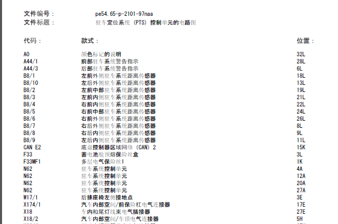 GL450驻车辅助相关电路图