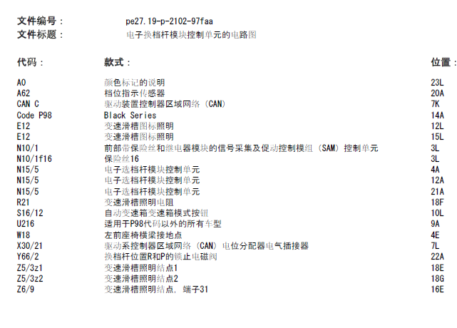 GLK300电子换挡模块电路图