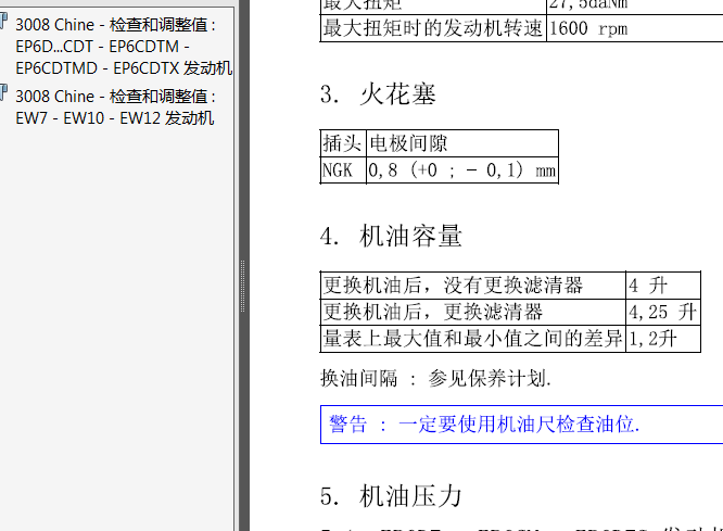 标致3008 发动机参数