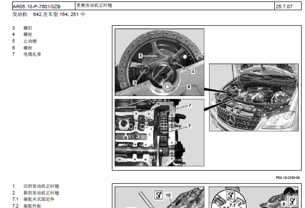 GL350发动机拆装