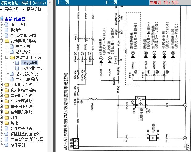 02年海南马自达福美来 ZM发动机电路