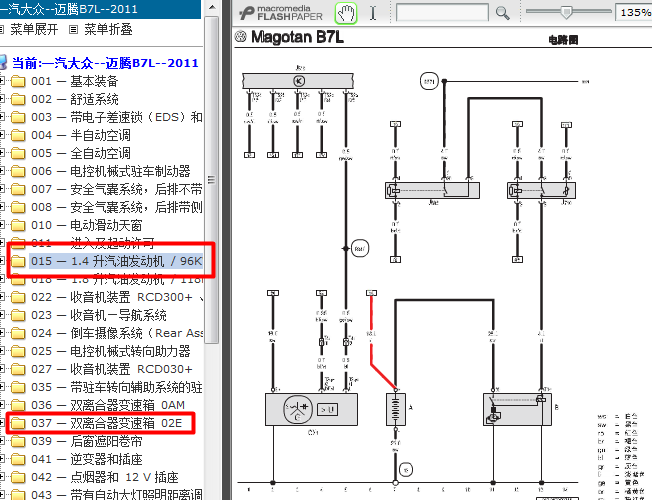 11年大众迈腾 1.4T发动机电路