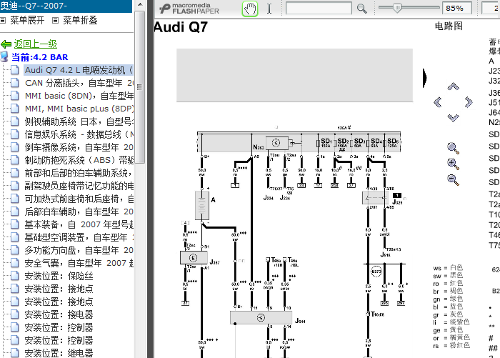 07年奥迪Q7 4.2发动机电路