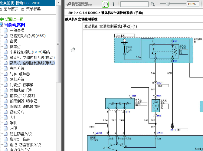 10年现代伊兰特 手动空调电路