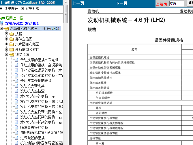 05年凯迪拉克SRX 4.6发动机维修资料
