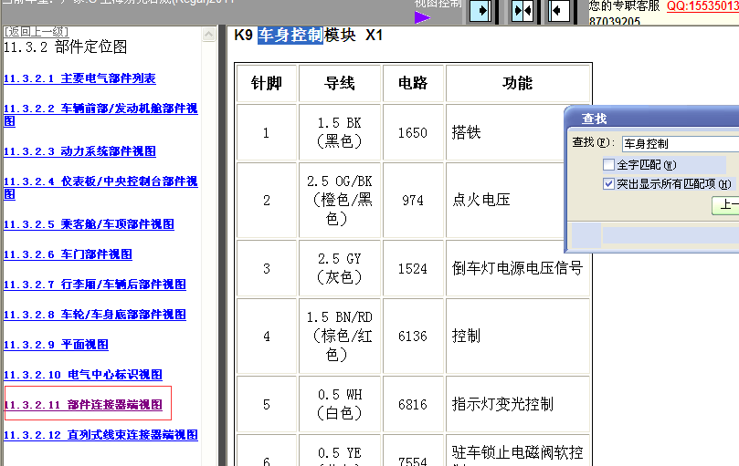 11年君威车身控制电路图