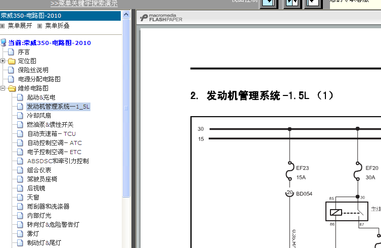 荣威350发动机电路图