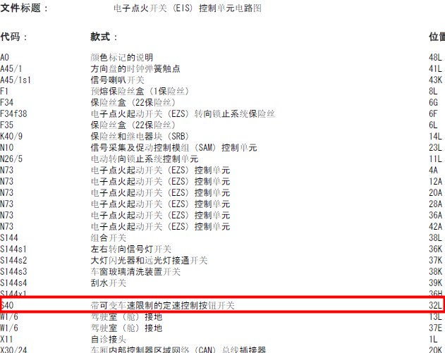 13年奔驰威霆 电子点火开关电路