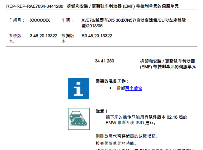 X5驻车制动系统拆装