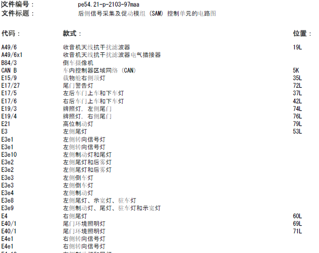 08年奔驰ML350 后侧SAM电路