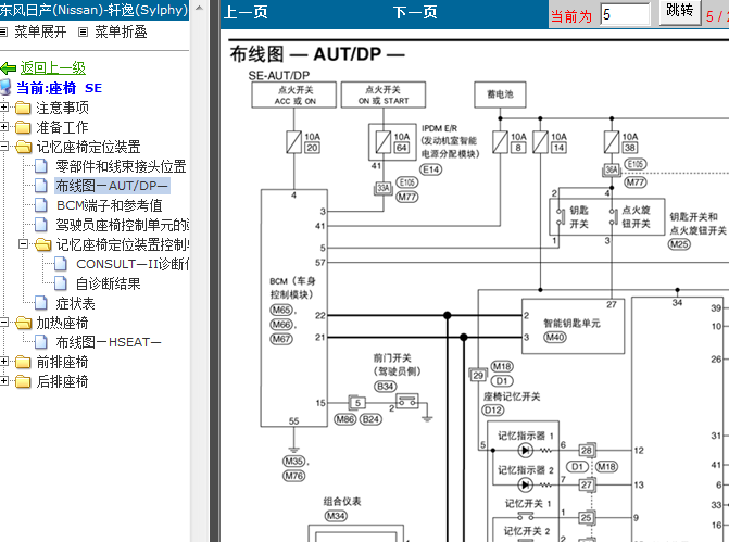 06年日产轩逸 座椅电路