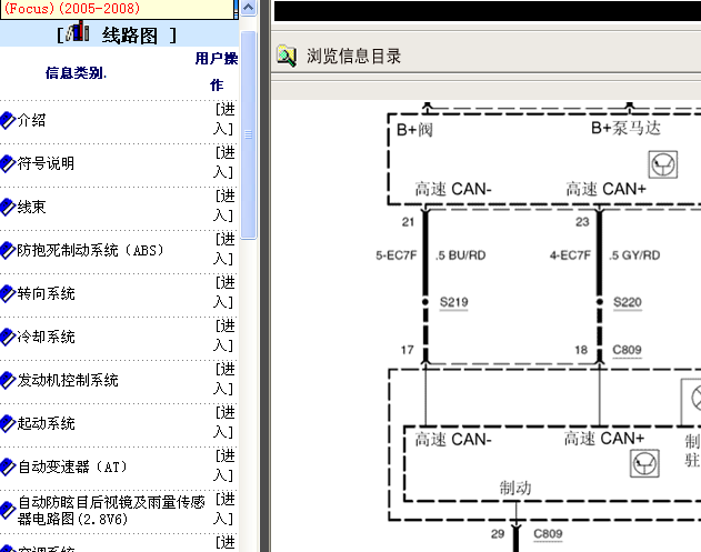 07年福特福克斯 电路图
