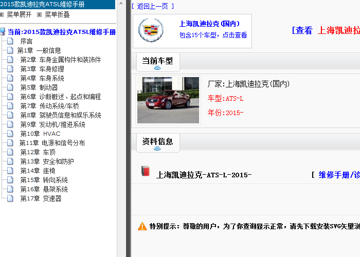 15年凯迪拉克ATS 维修资料