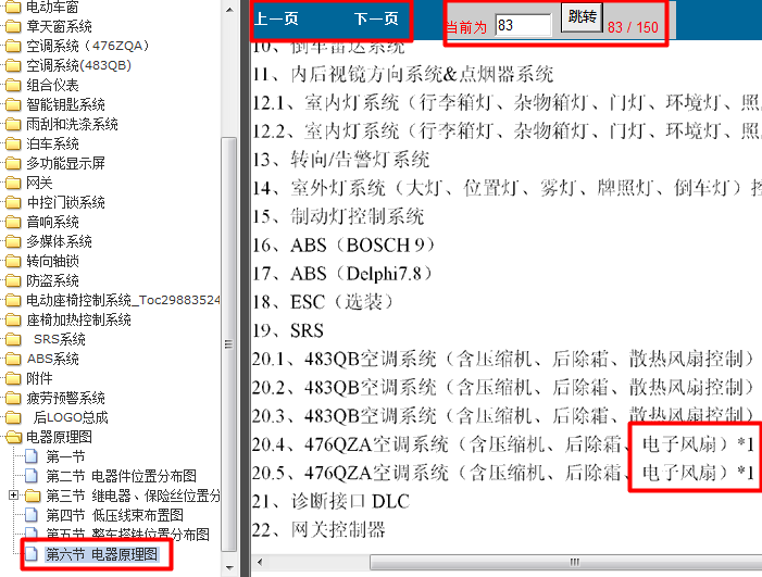 11年比亚迪G3 电路资料