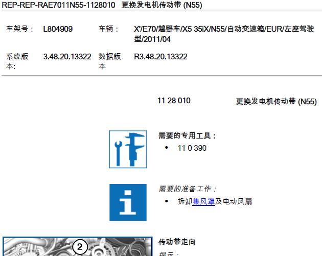 11年宝马X5 N55发动机皮带拆装