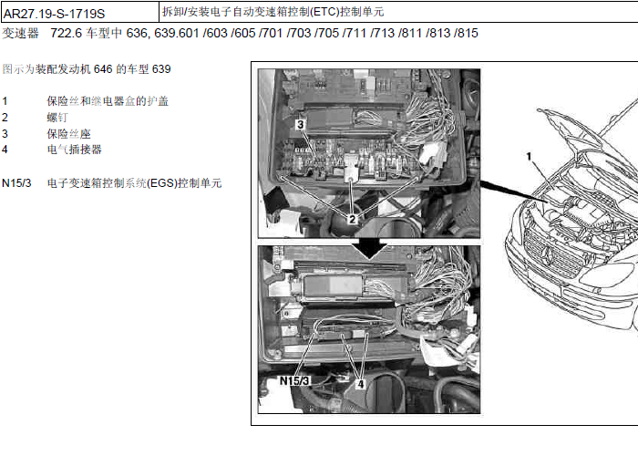 13年奔驰唯雅诺 变速箱控制单元位置
