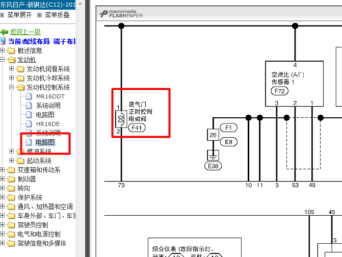 11年日产骐达 HR16发动机进气电磁阀电路