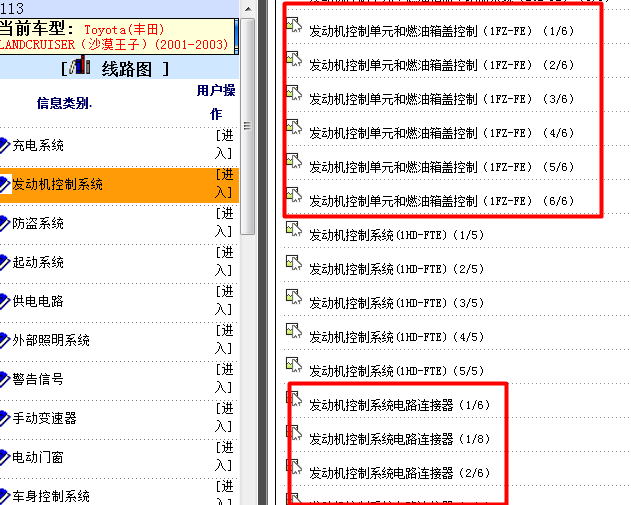 01年丰田兰德酷路泽 1FZ发动机电路资料