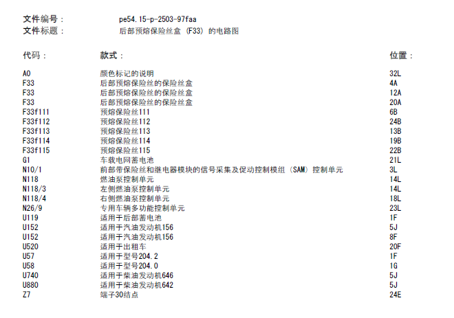奔驰C200配电电路图