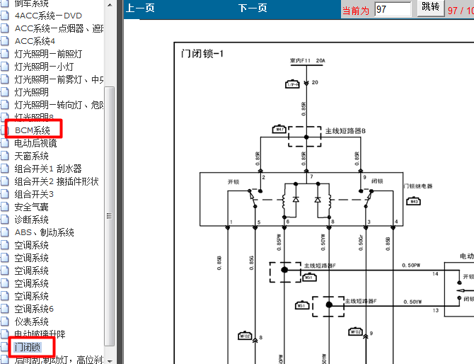 10年江淮和悦 门锁电路