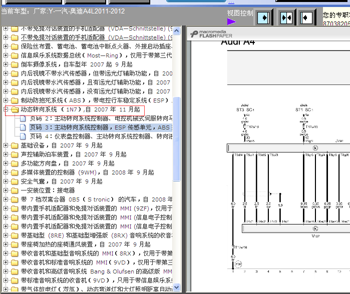 A4L动态转向系统电路图