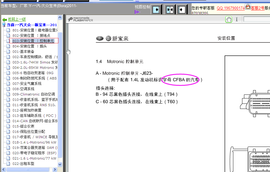 2011年宝来发动机端子图