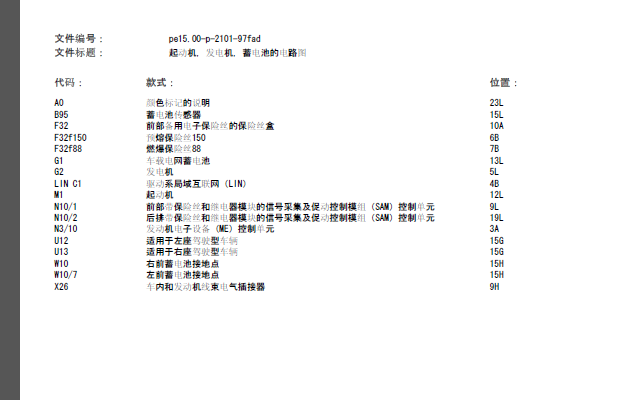 C260起动系统电路图