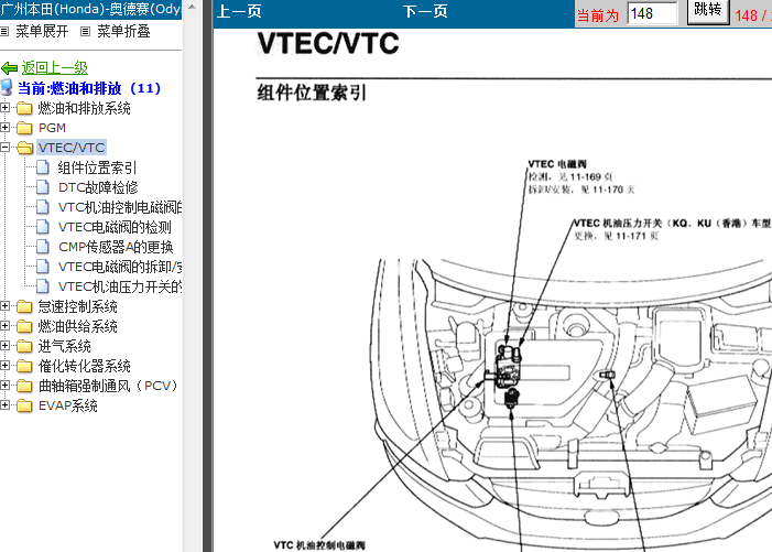 05年本田奥德赛 发动机VTEC 维修资料