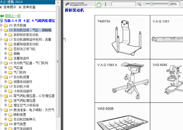 14年大众速腾 发动机维修资料