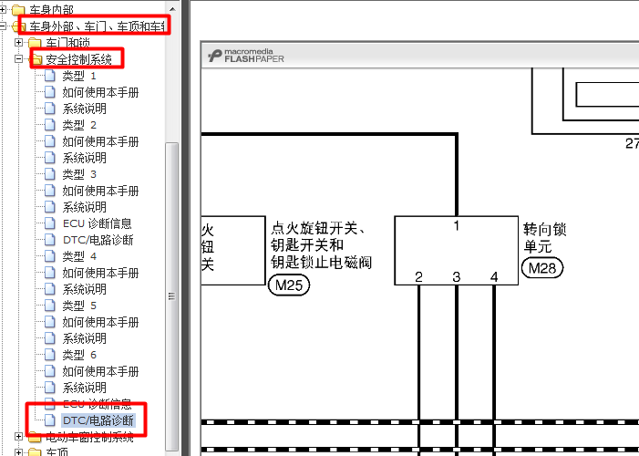 12年日产奇骏 转向锁相关电路