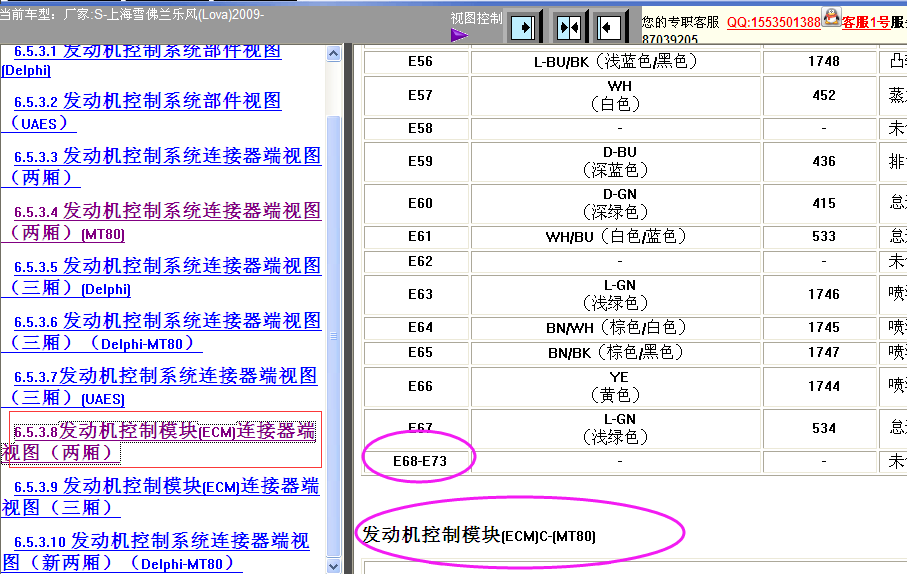 09年乐风发动机端子图