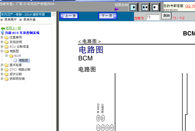 14年奇骏BCM电路图