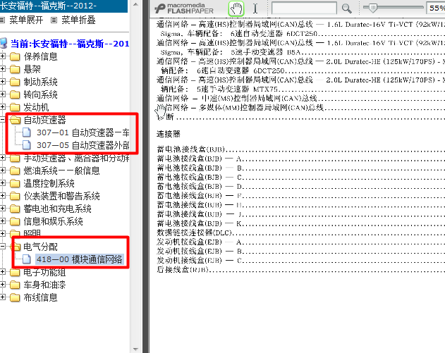 12年福特福克斯 电气分配资料