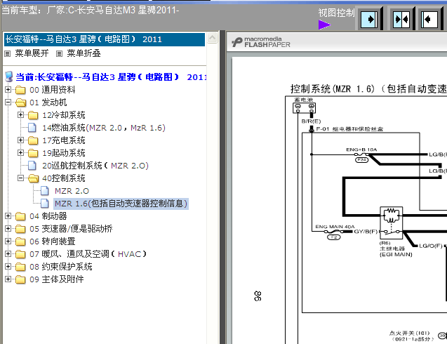 11年长安马自达3发动机电路图