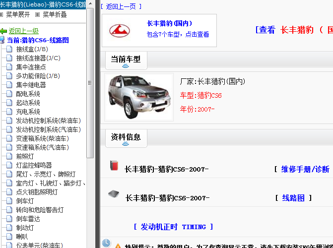 07年长丰猎豹CS6 电路资料